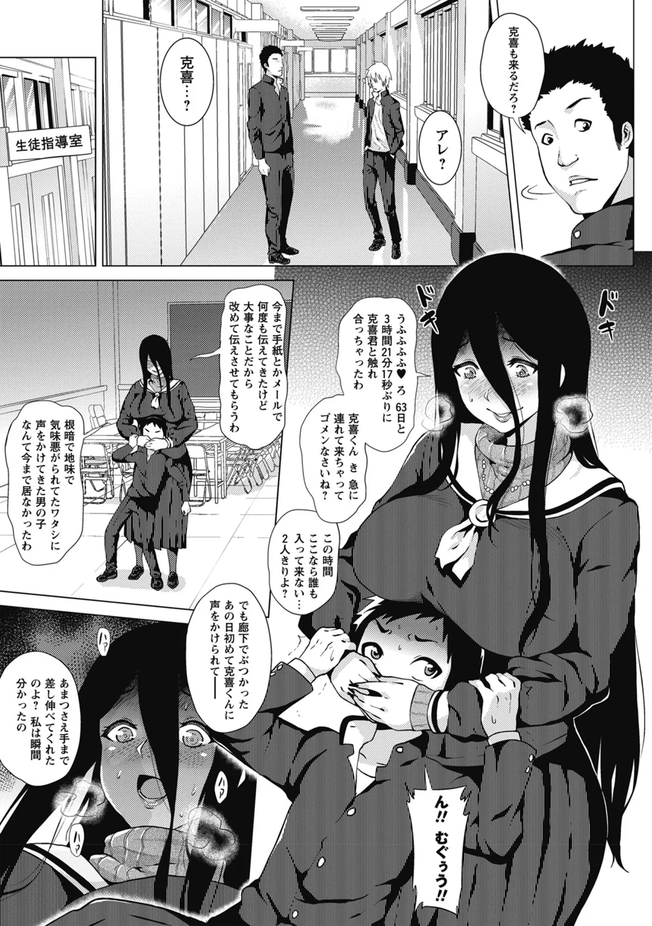 らぶむち! Page.47
