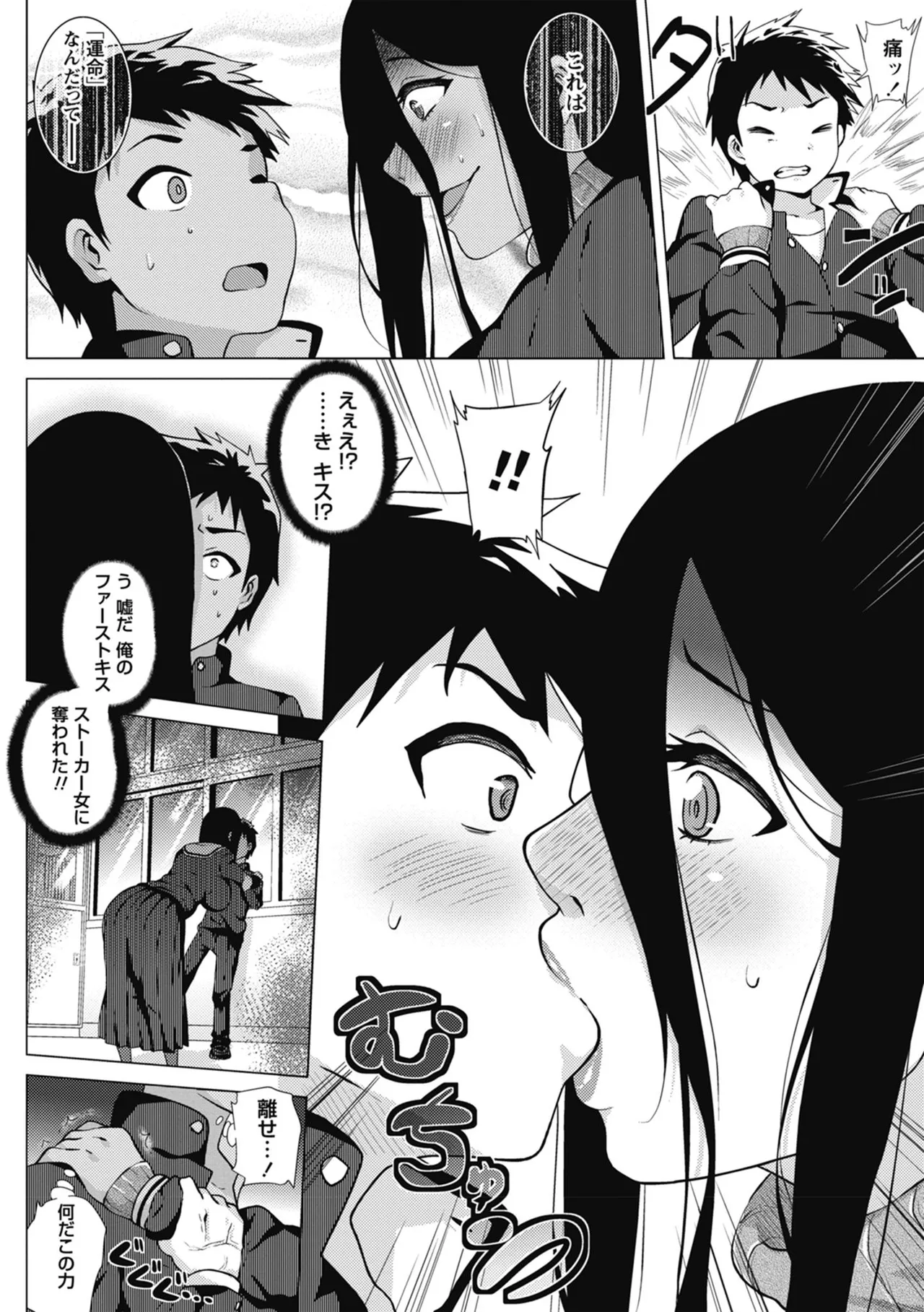 らぶむち! Page.48