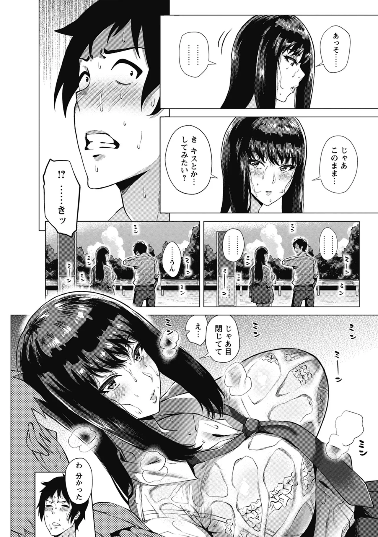 らぶむち! Page.6