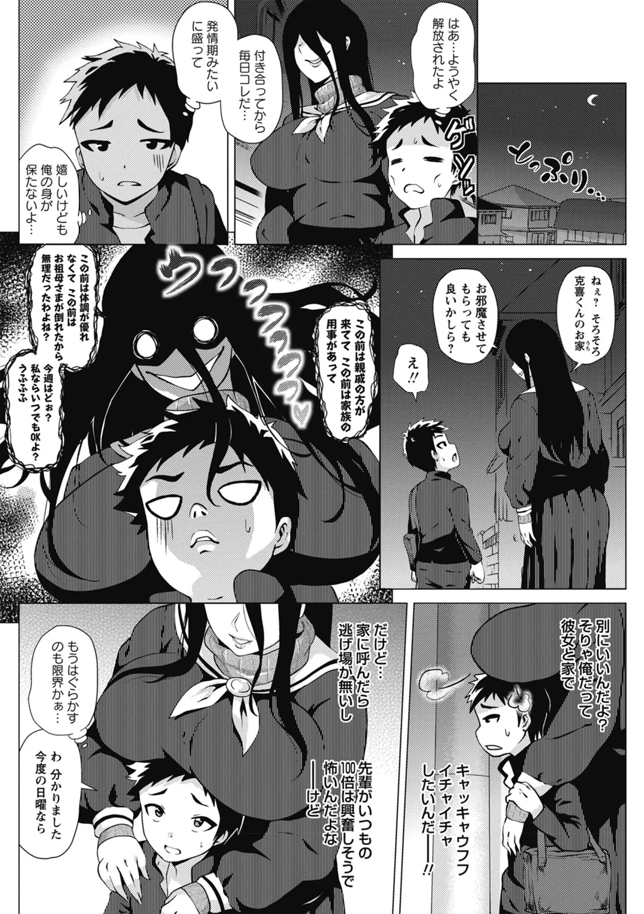らぶむち! Page.63