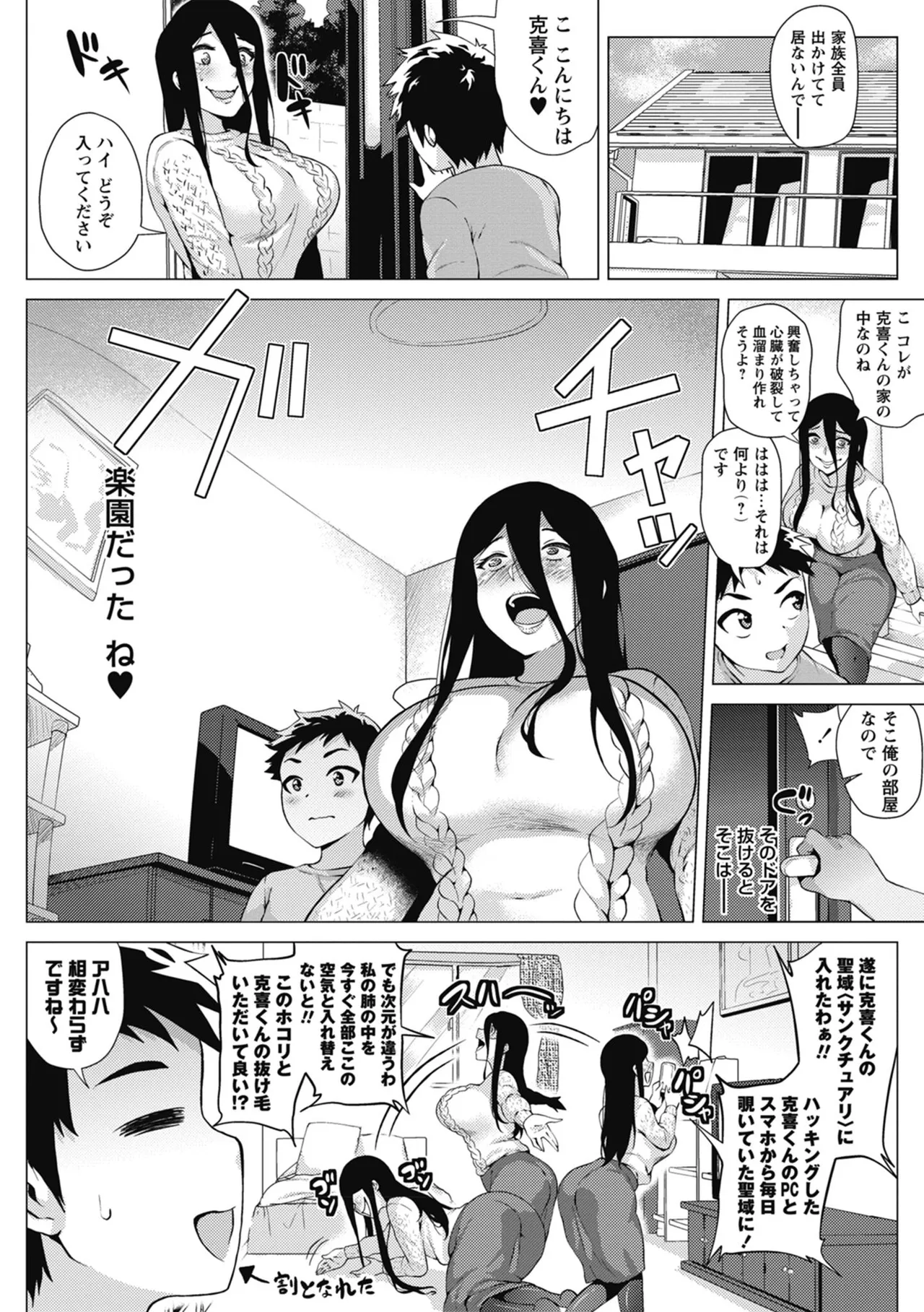 らぶむち! Page.64