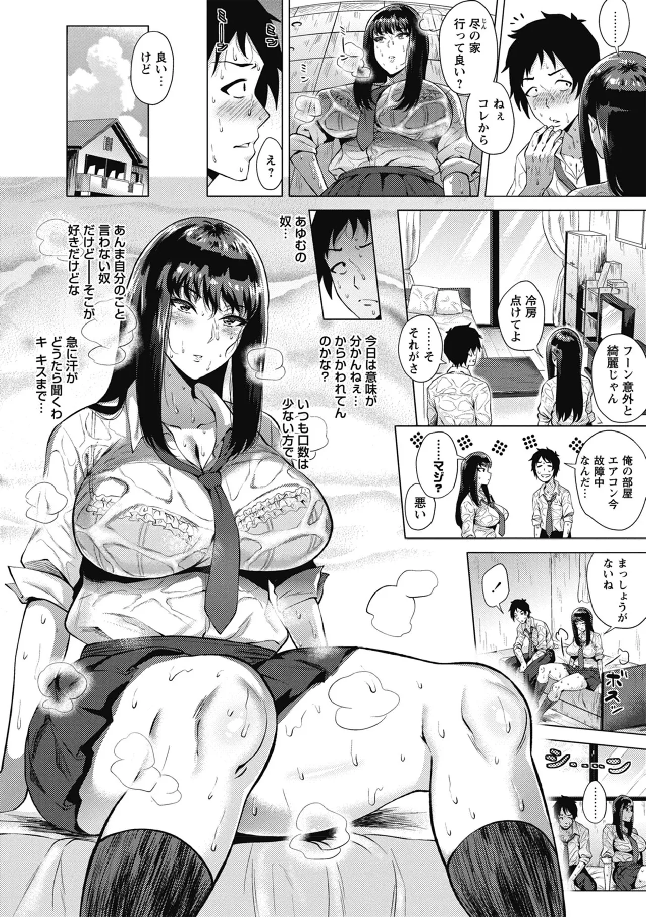 らぶむち! Page.8