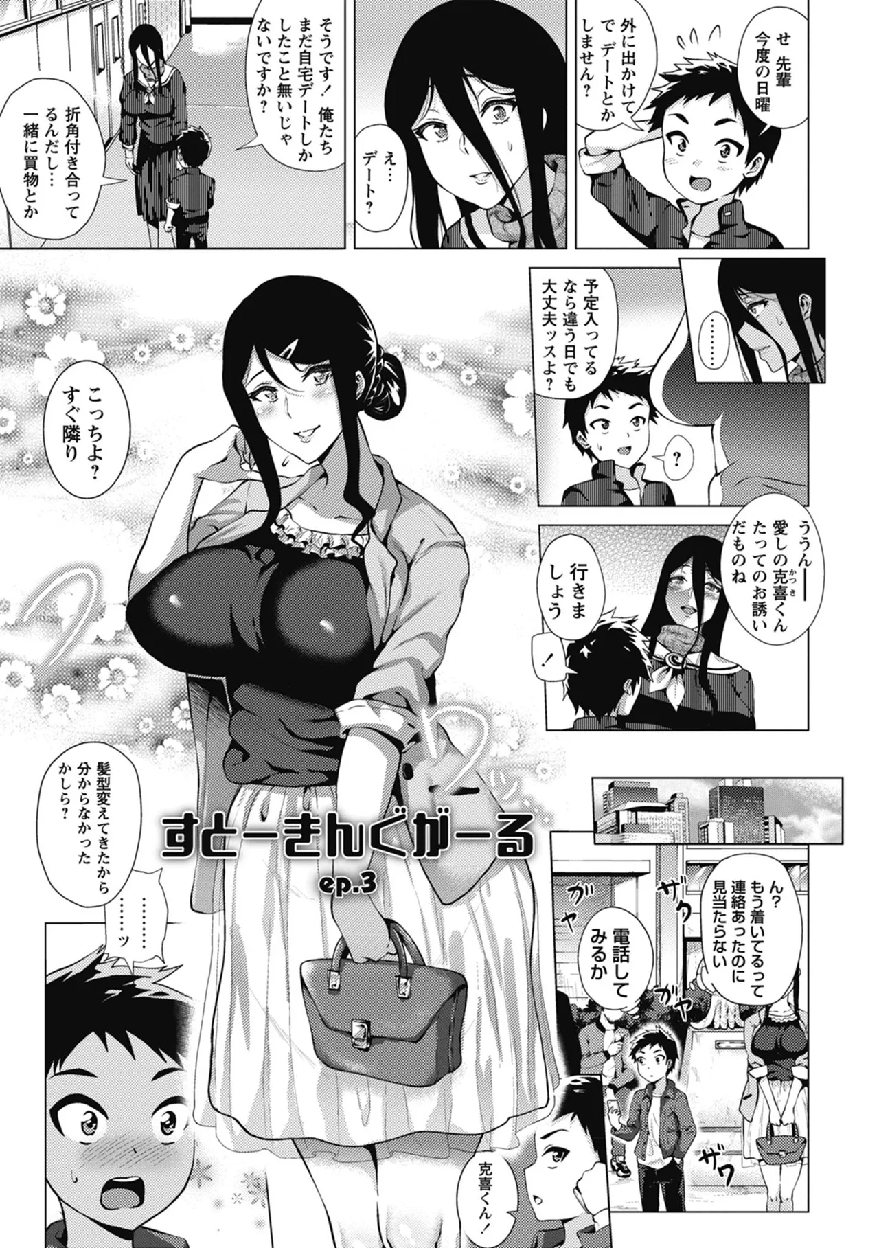 らぶむち! Page.81