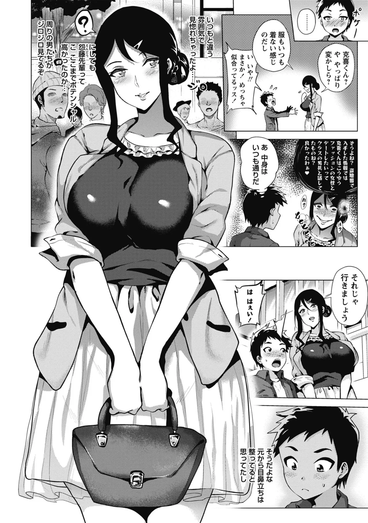 らぶむち! Page.82