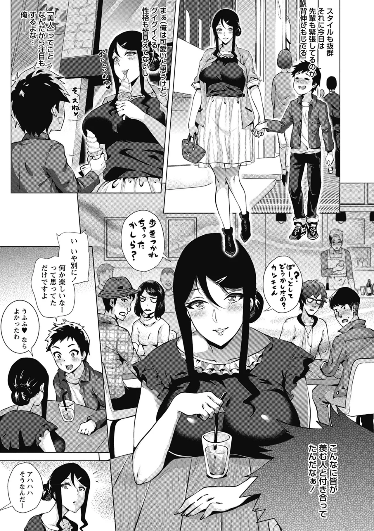 らぶむち! Page.83