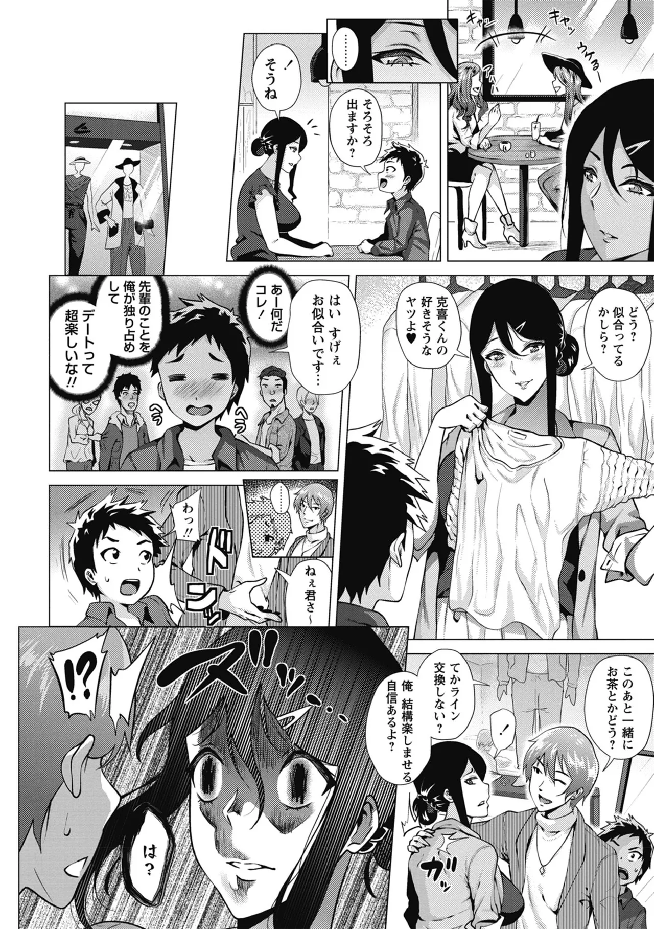らぶむち! Page.84