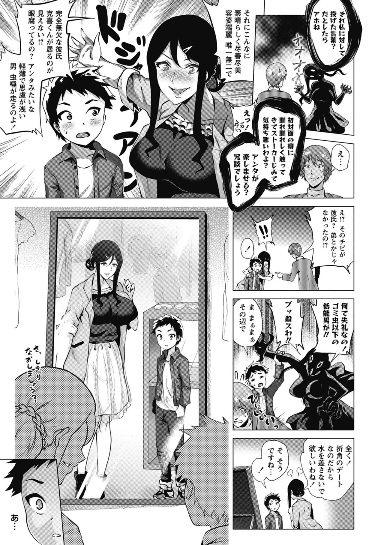 らぶむち! Page.85