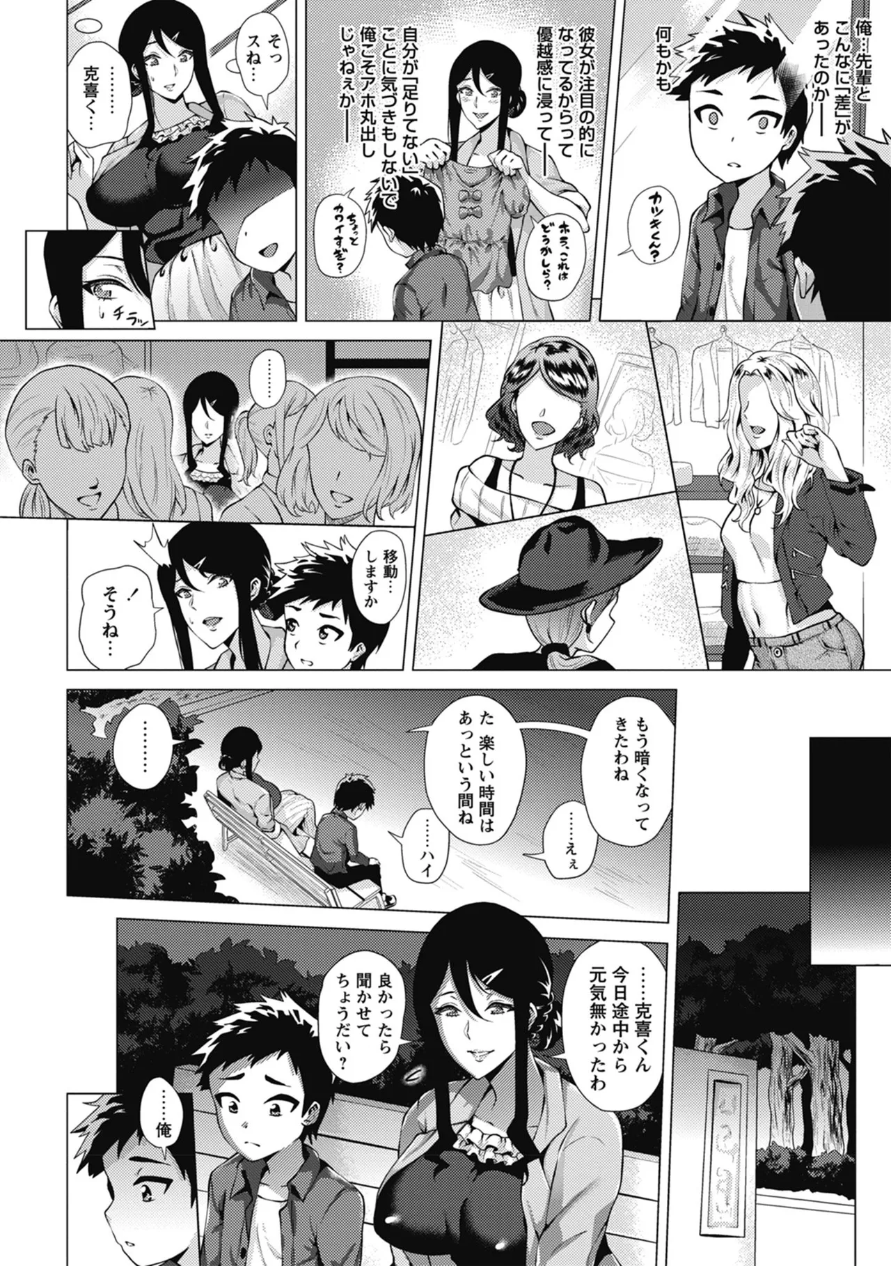 らぶむち! Page.86