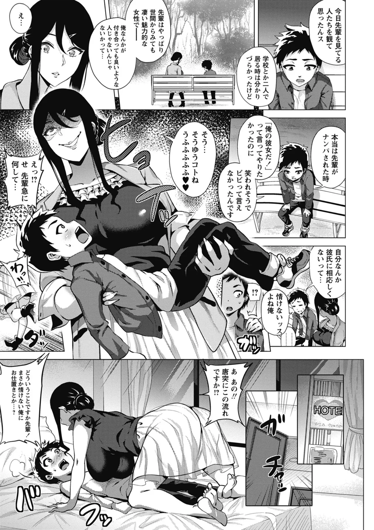 らぶむち! Page.87