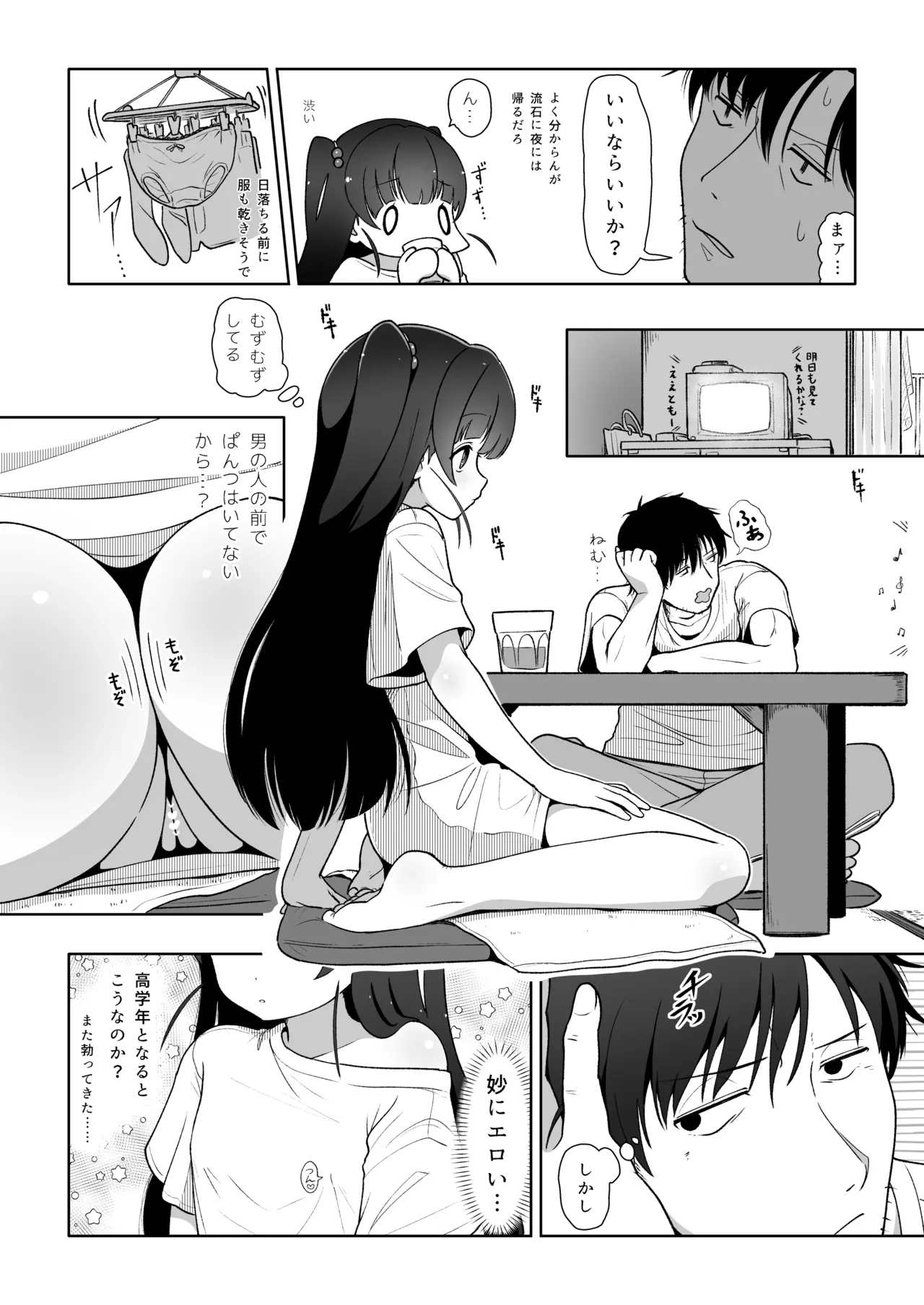 アイリの恋情 Page.10