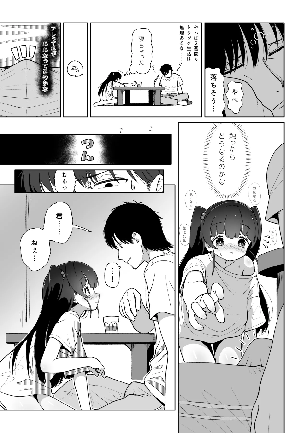 アイリの恋情 Page.11