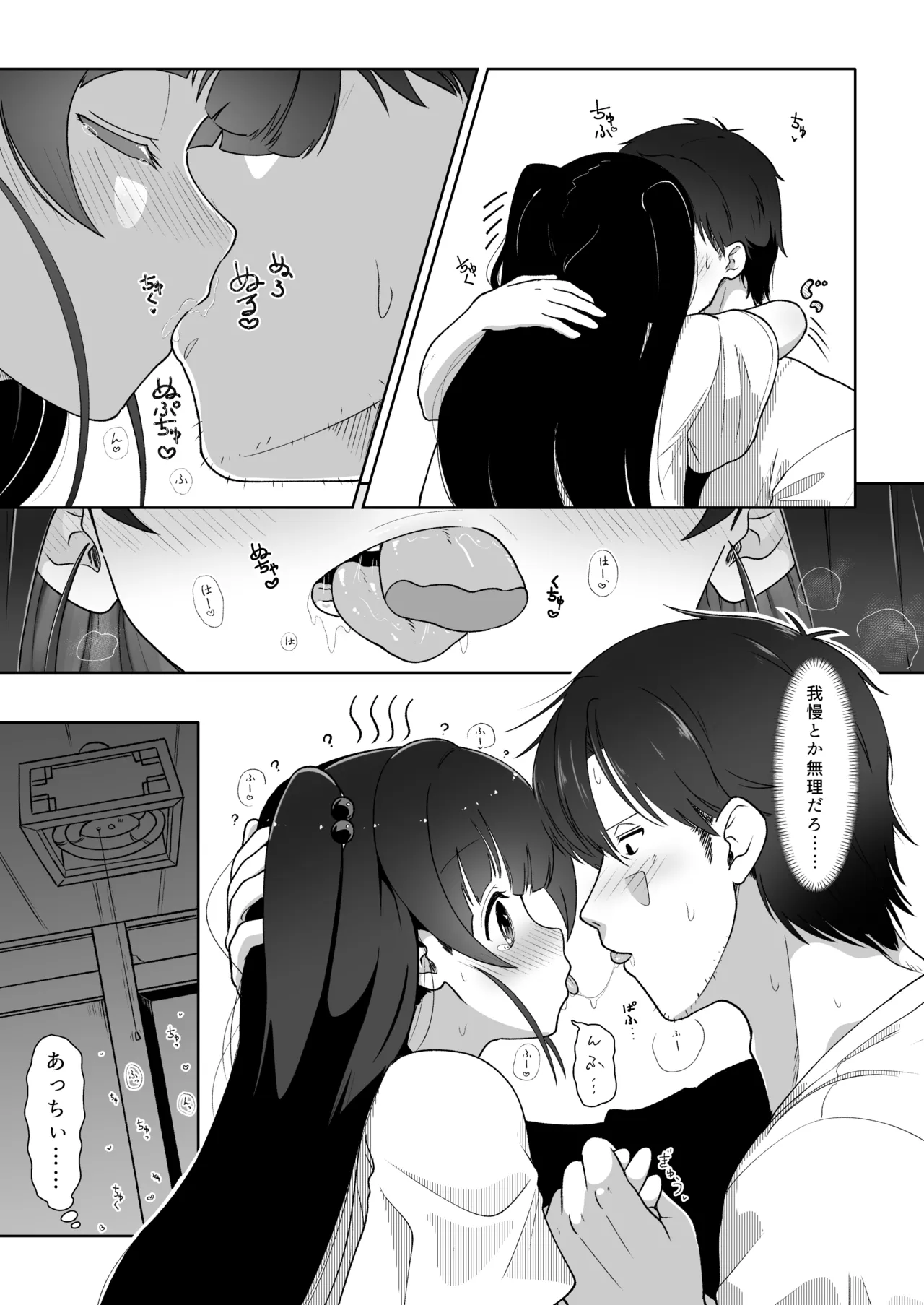 アイリの恋情 Page.13