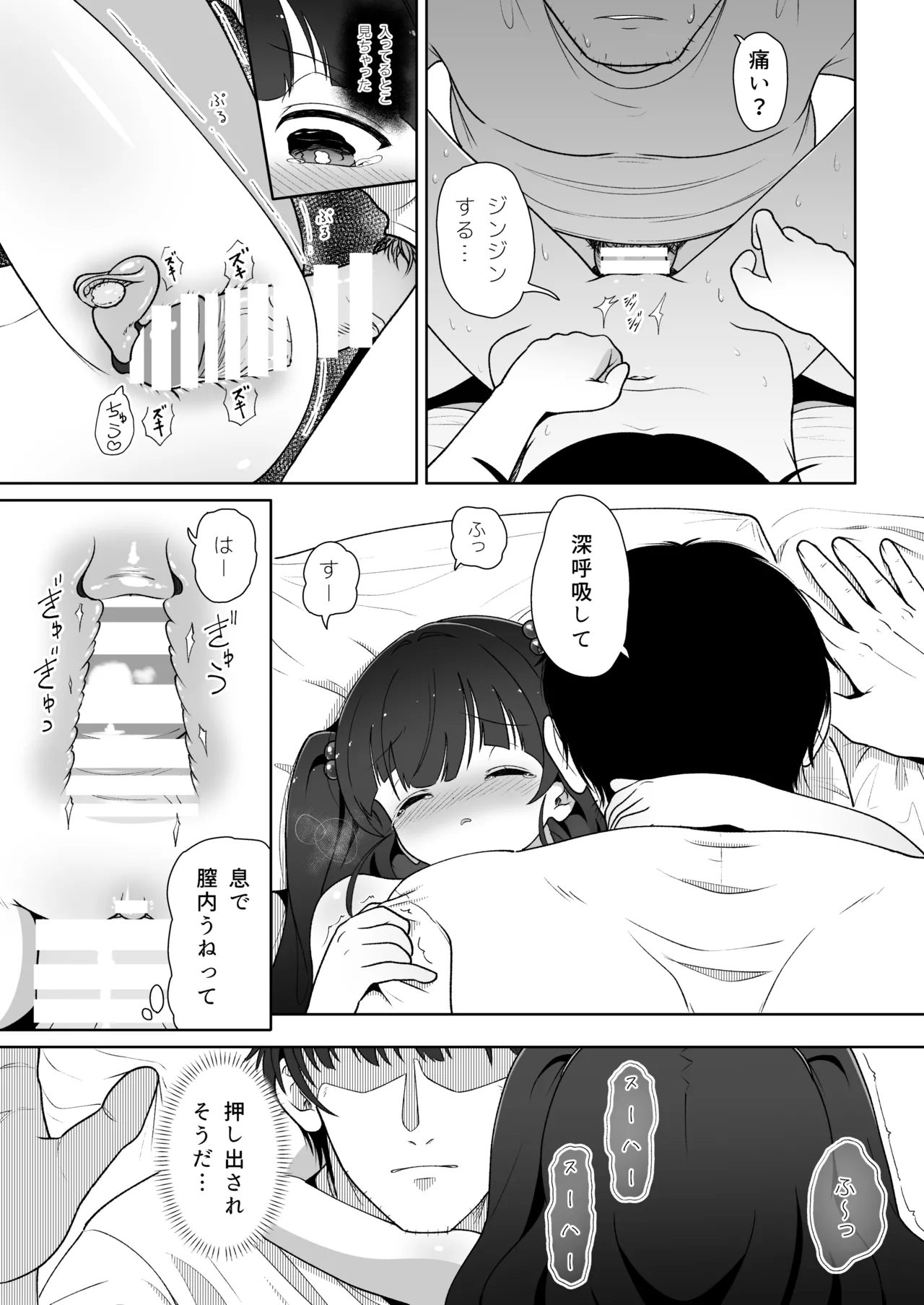 アイリの恋情 Page.17