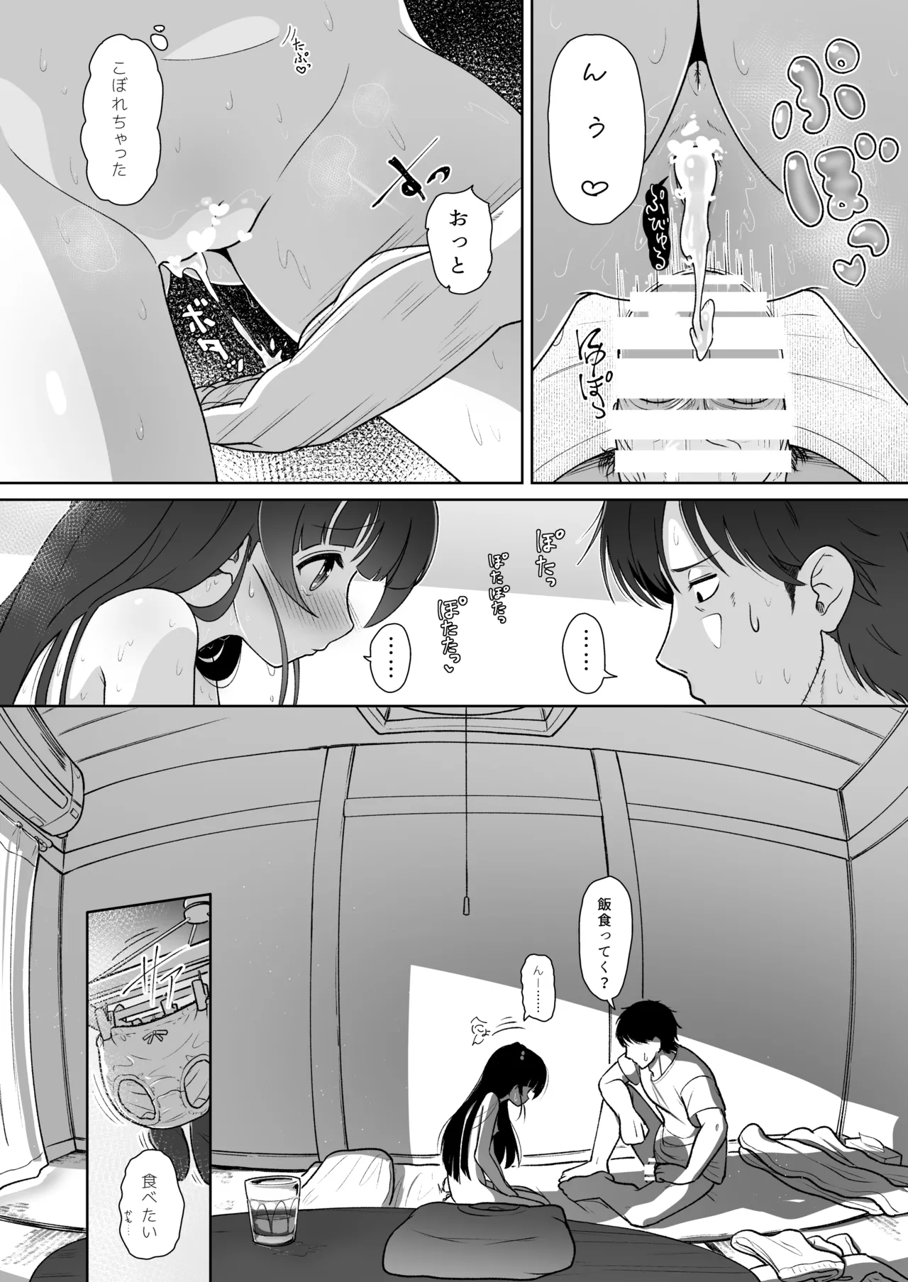 アイリの恋情 Page.28