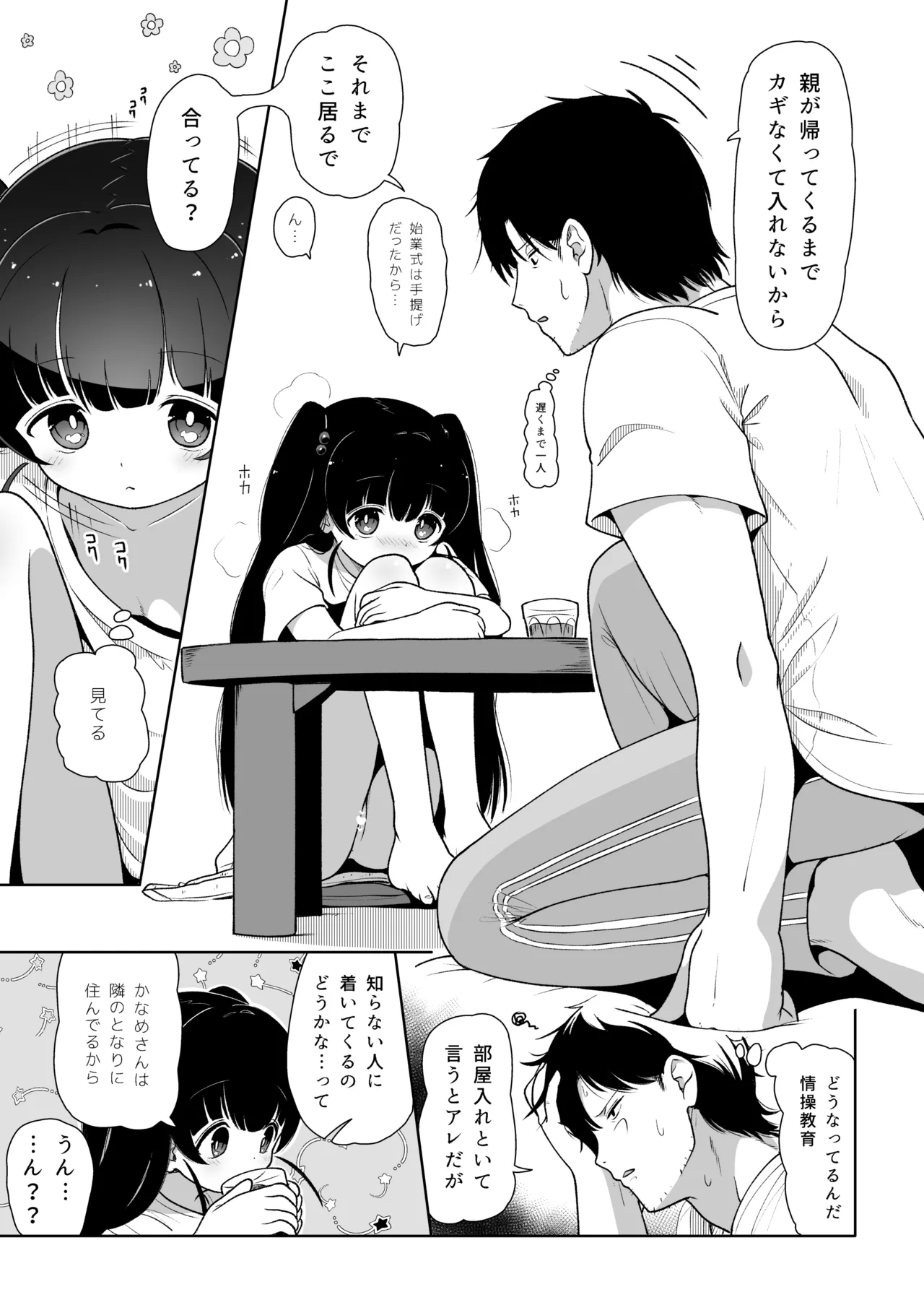 アイリの恋情 Page.9