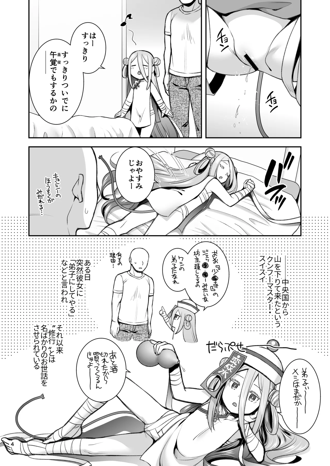 スイスイスイカン Page.3