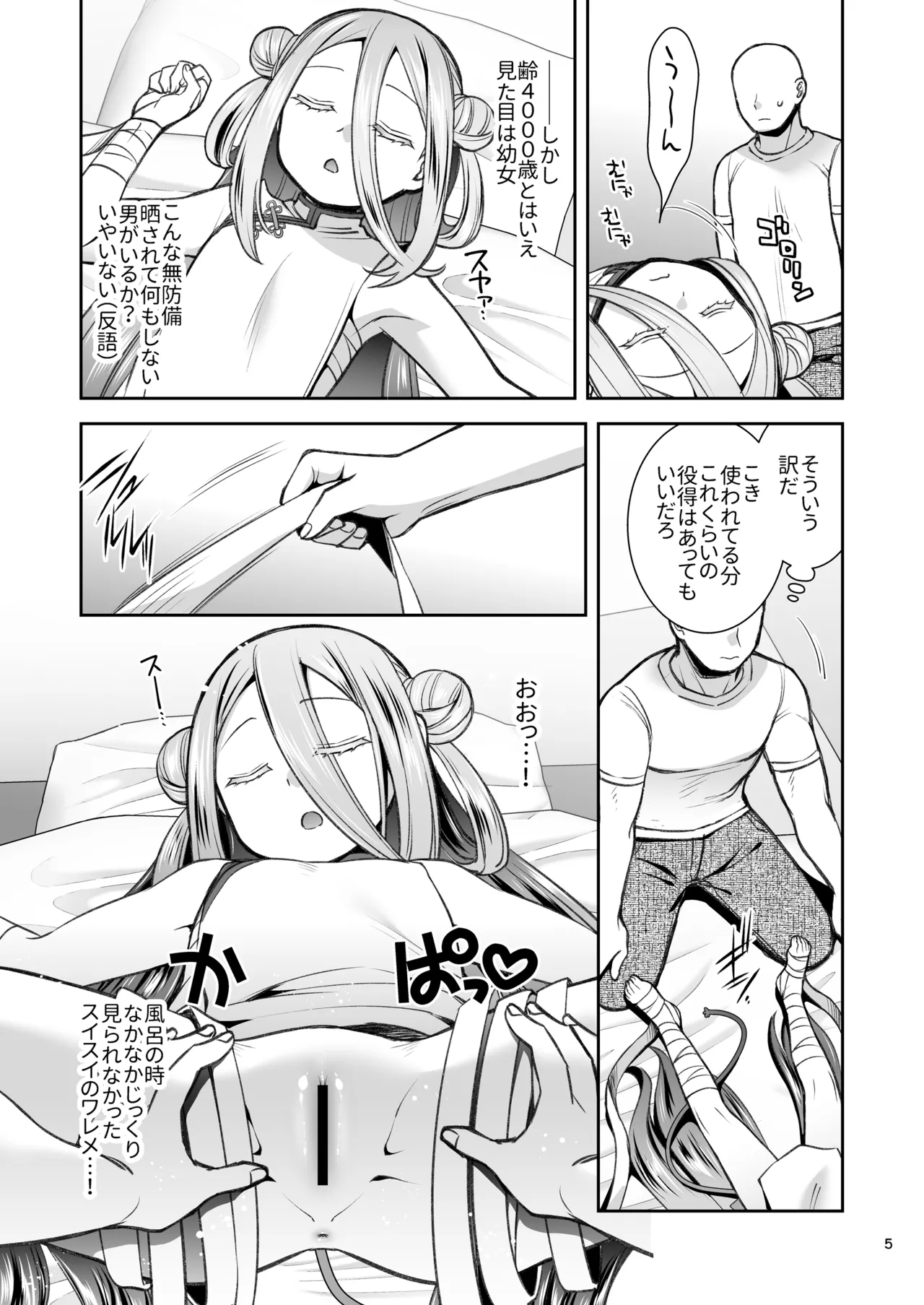 スイスイスイカン Page.4