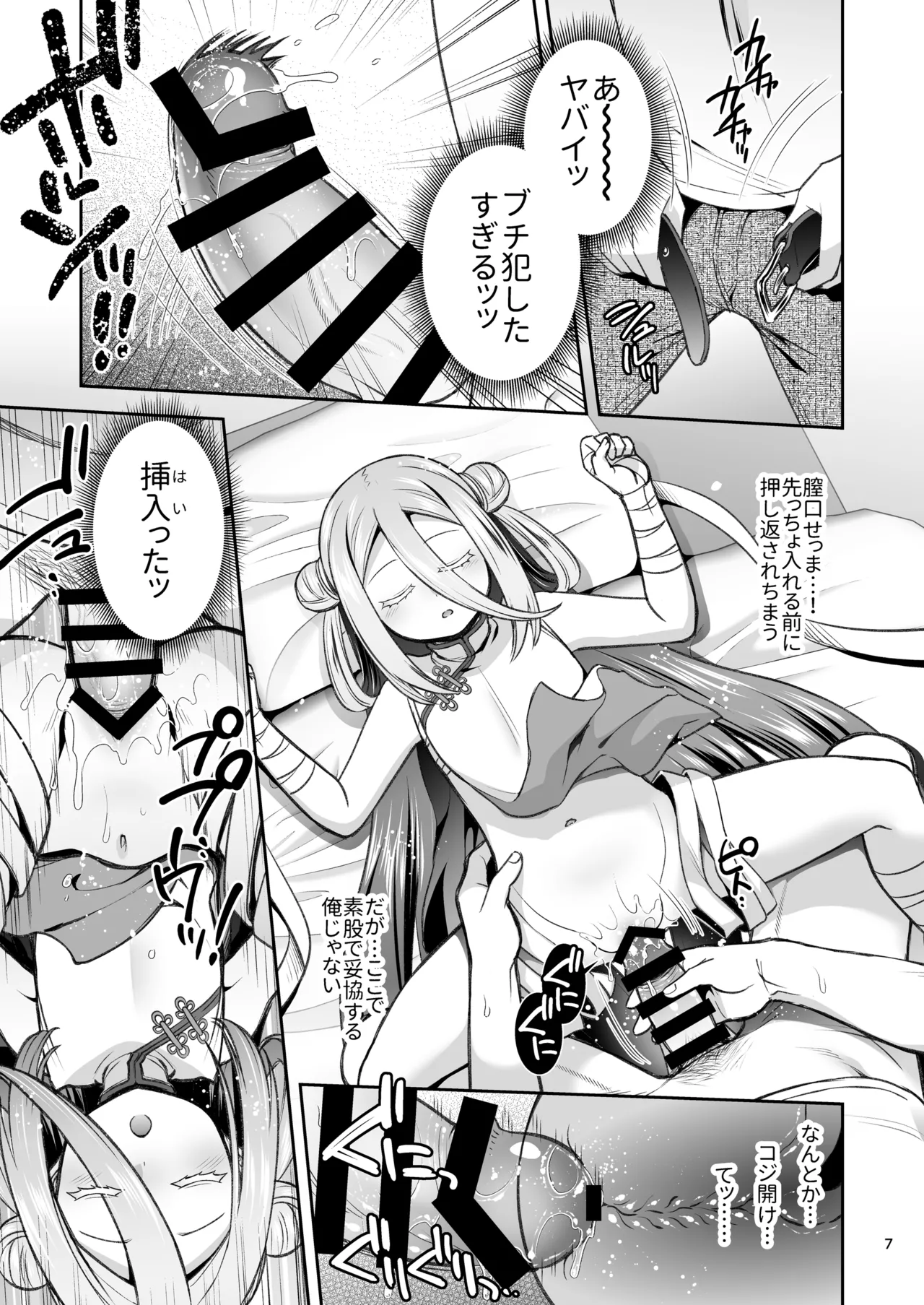 スイスイスイカン Page.6