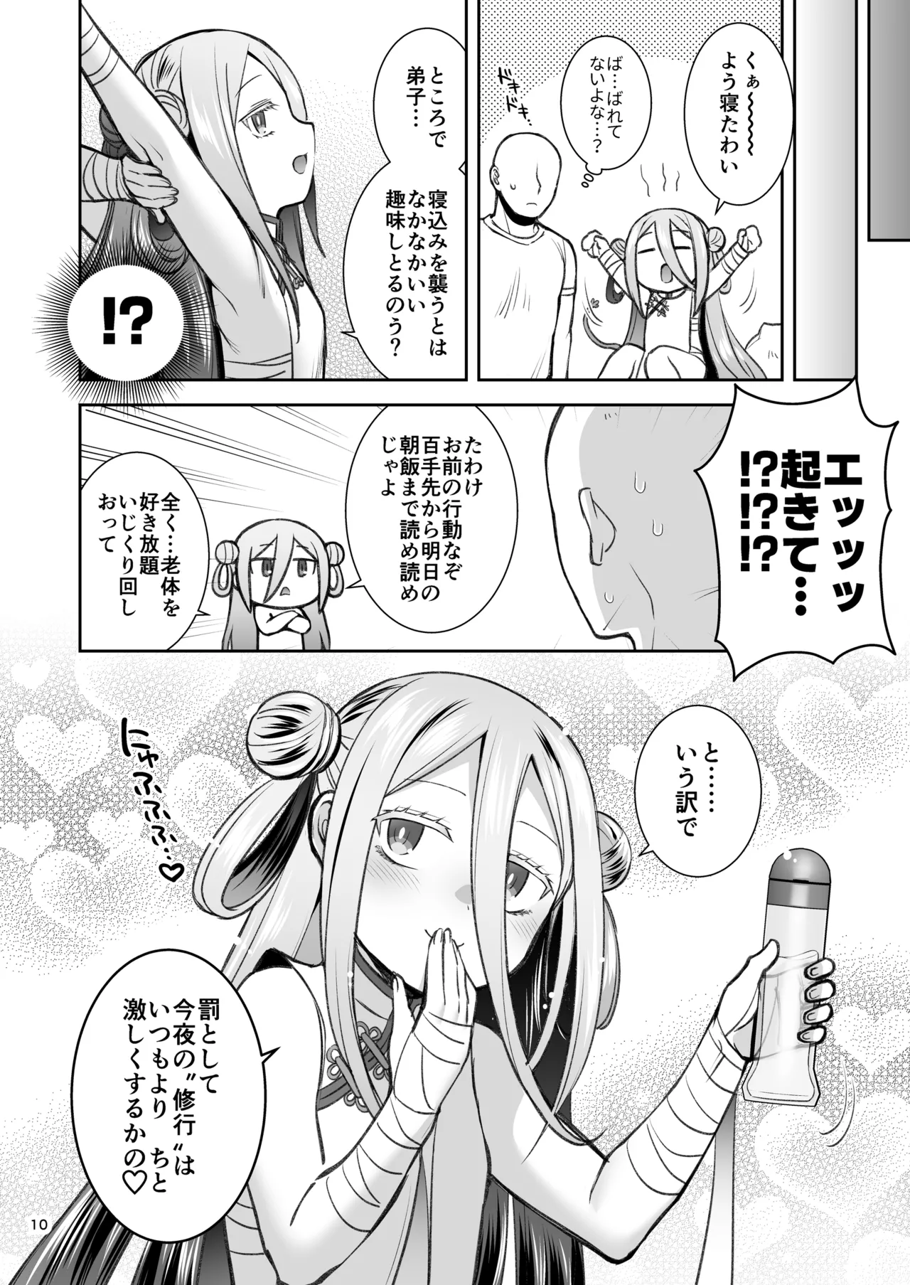 スイスイスイカン Page.9