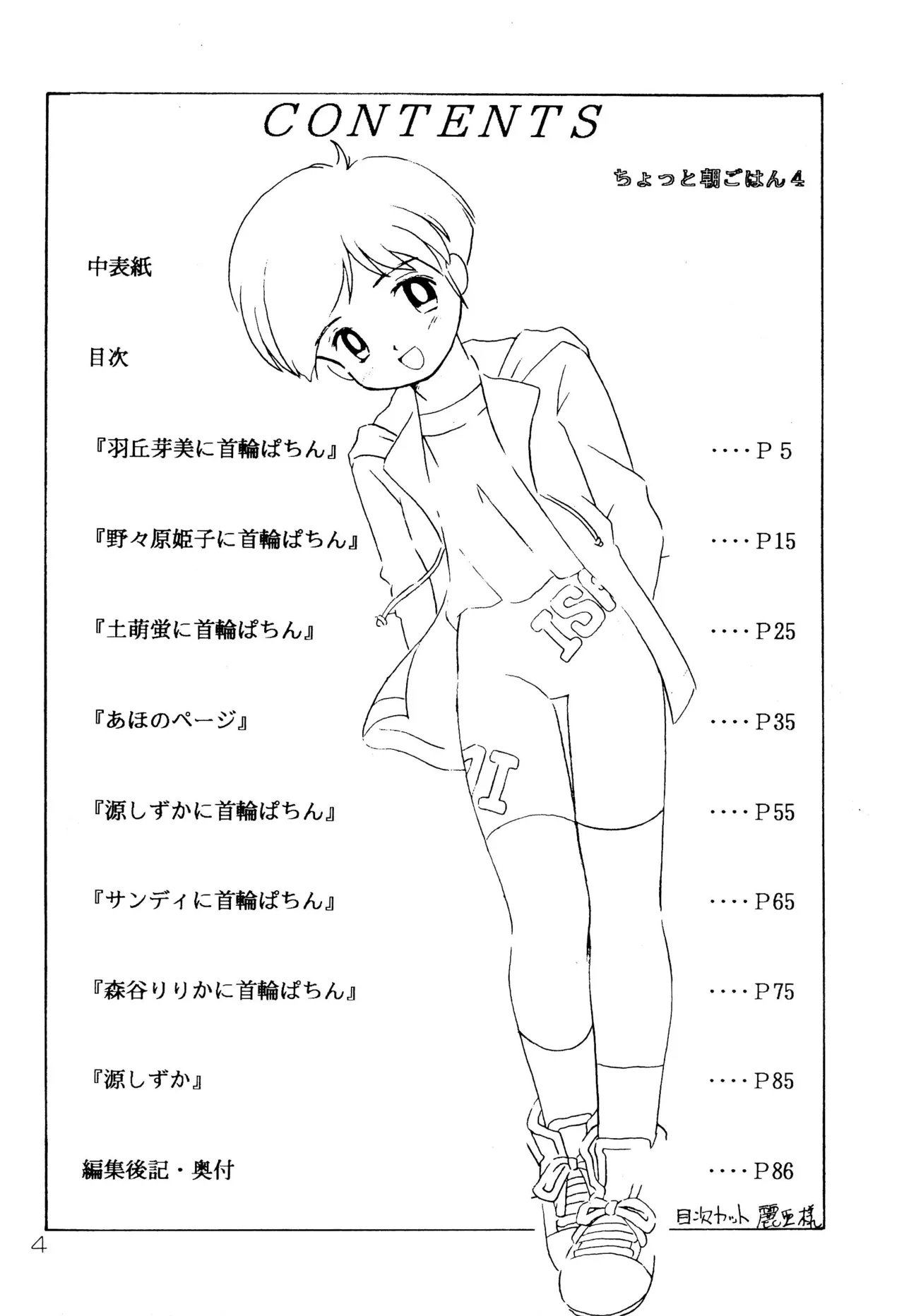 ちょっと朝ごはん4 Page.6