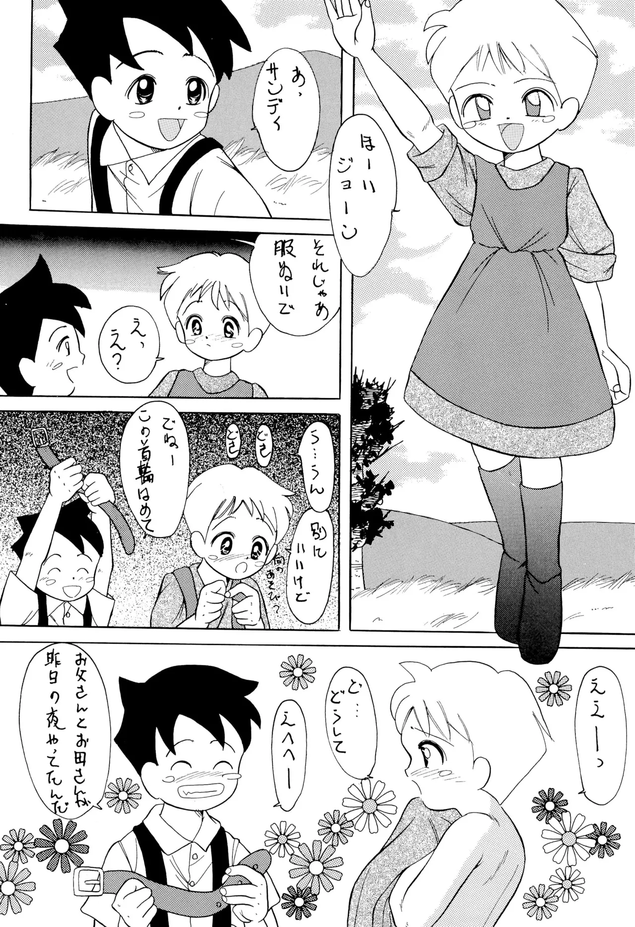 ちょっと朝ごはん4 Page.68