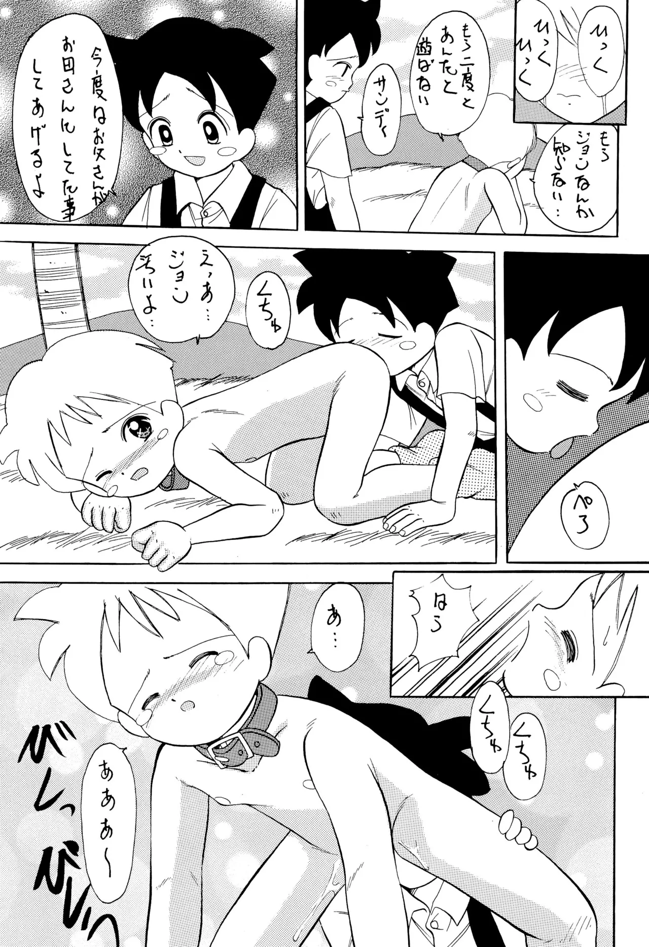 ちょっと朝ごはん4 Page.75