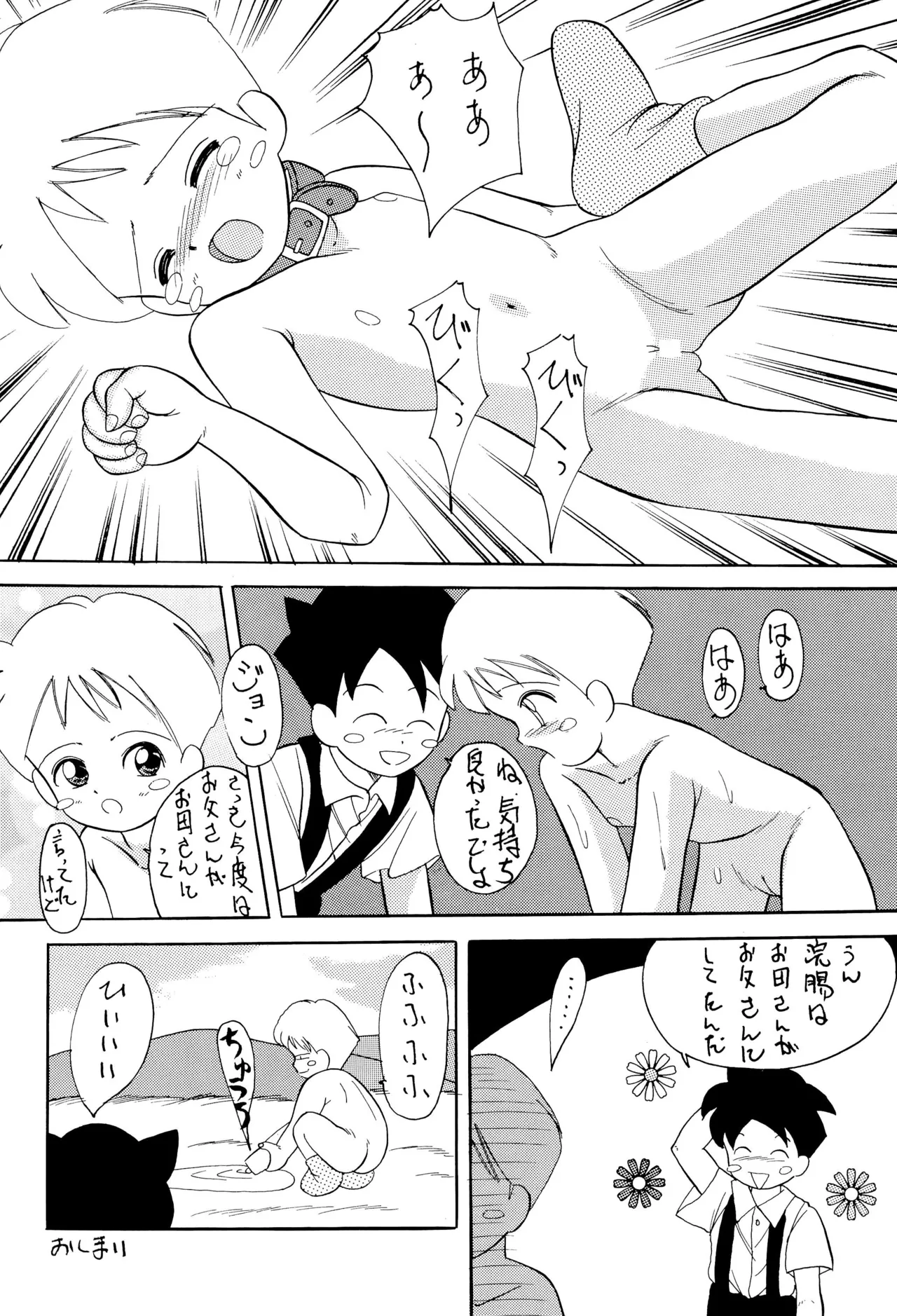 ちょっと朝ごはん4 Page.76
