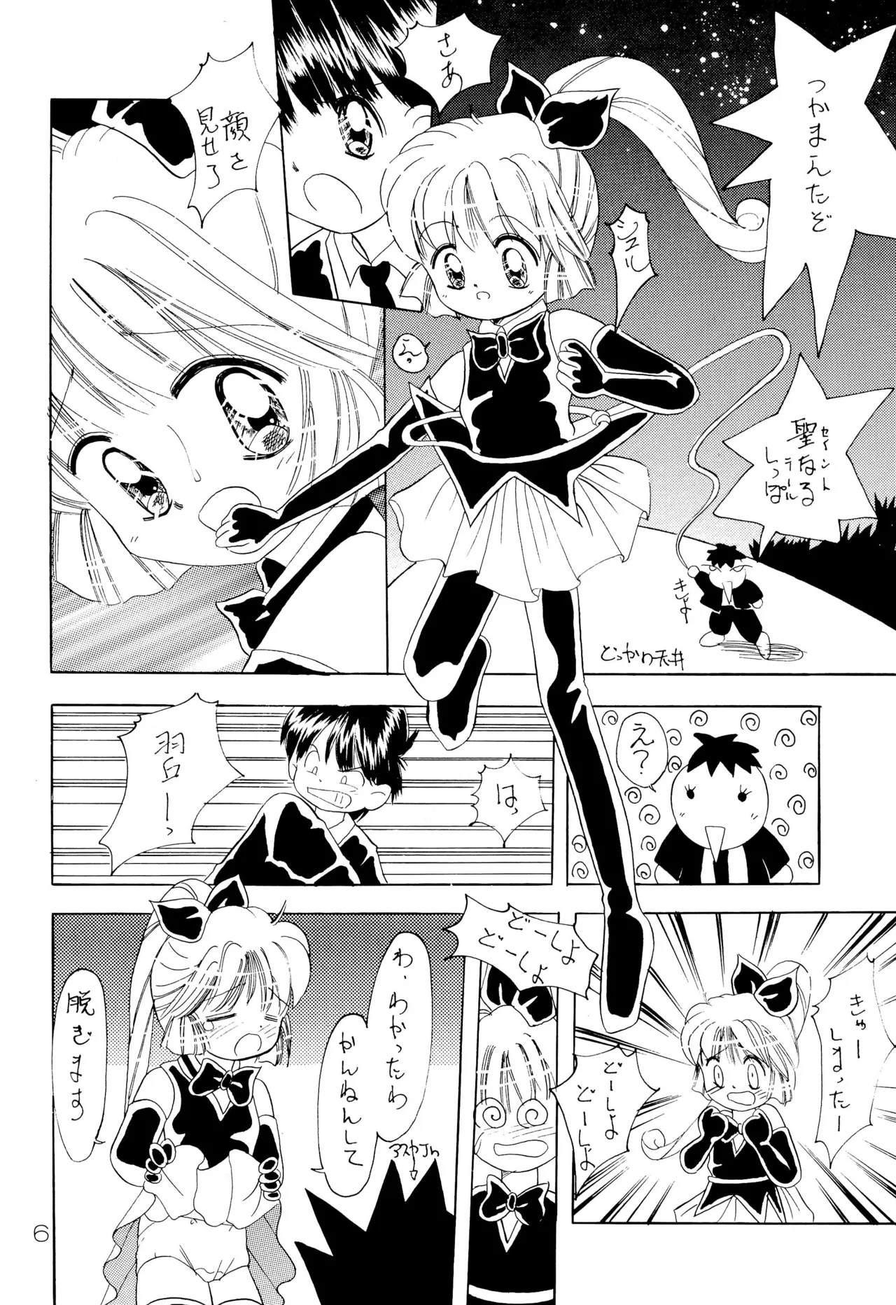 ちょっと朝ごはん4 Page.8