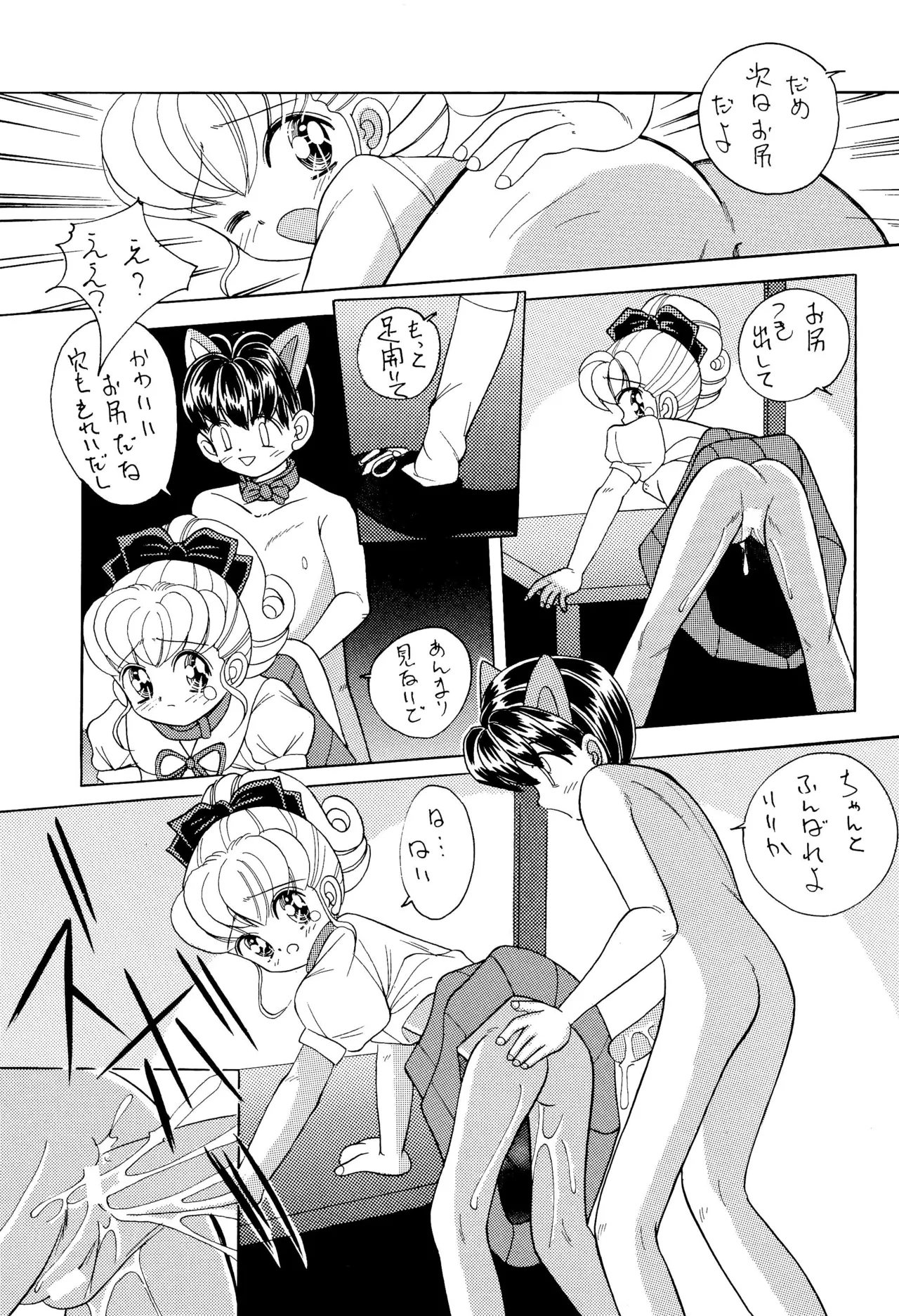 ちょっと朝ごはん4 Page.83