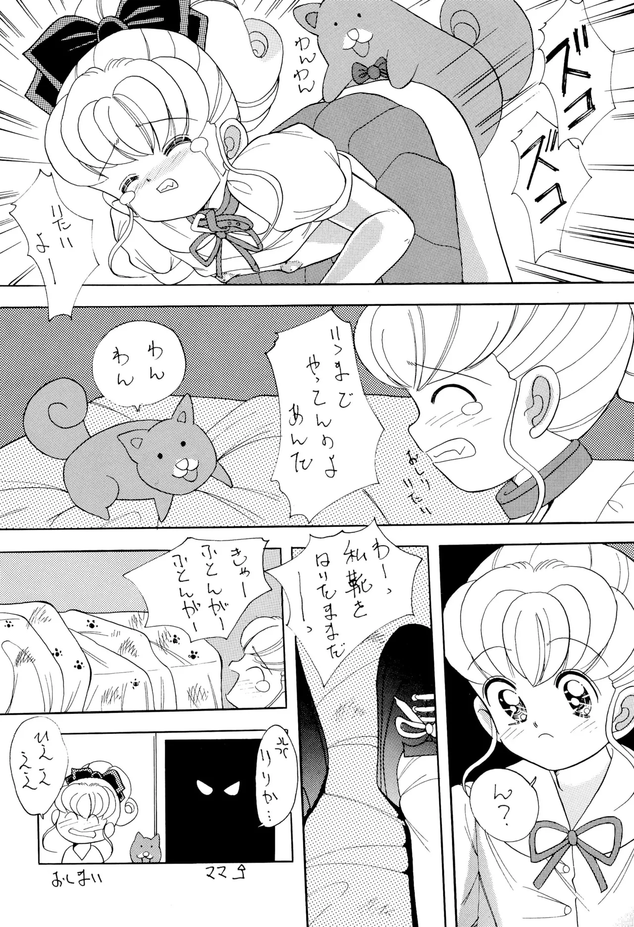 ちょっと朝ごはん4 Page.86