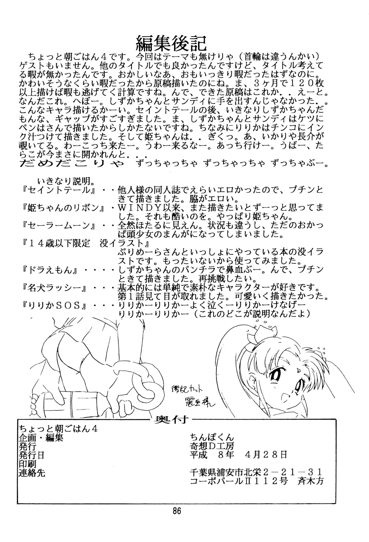 ちょっと朝ごはん4 Page.88