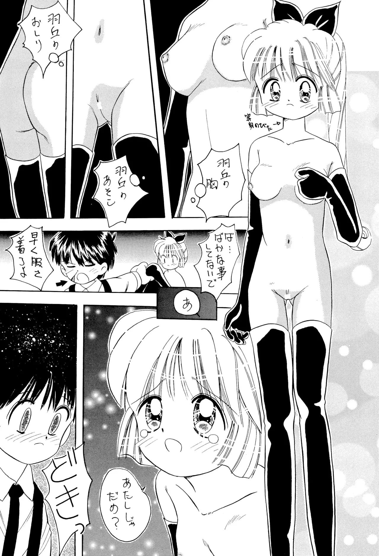 ちょっと朝ごはん4 Page.9