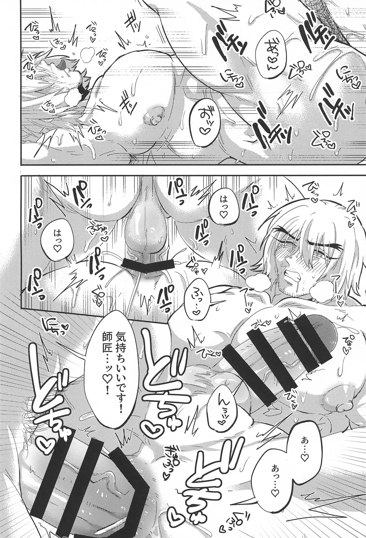 師匠の胸がデカすぎる Page.16