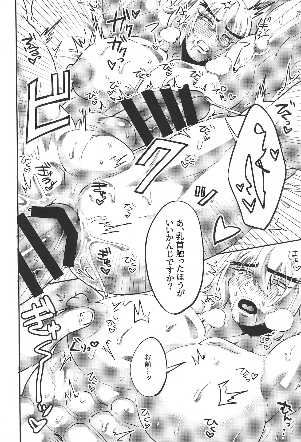 師匠の胸がデカすぎる Page.18