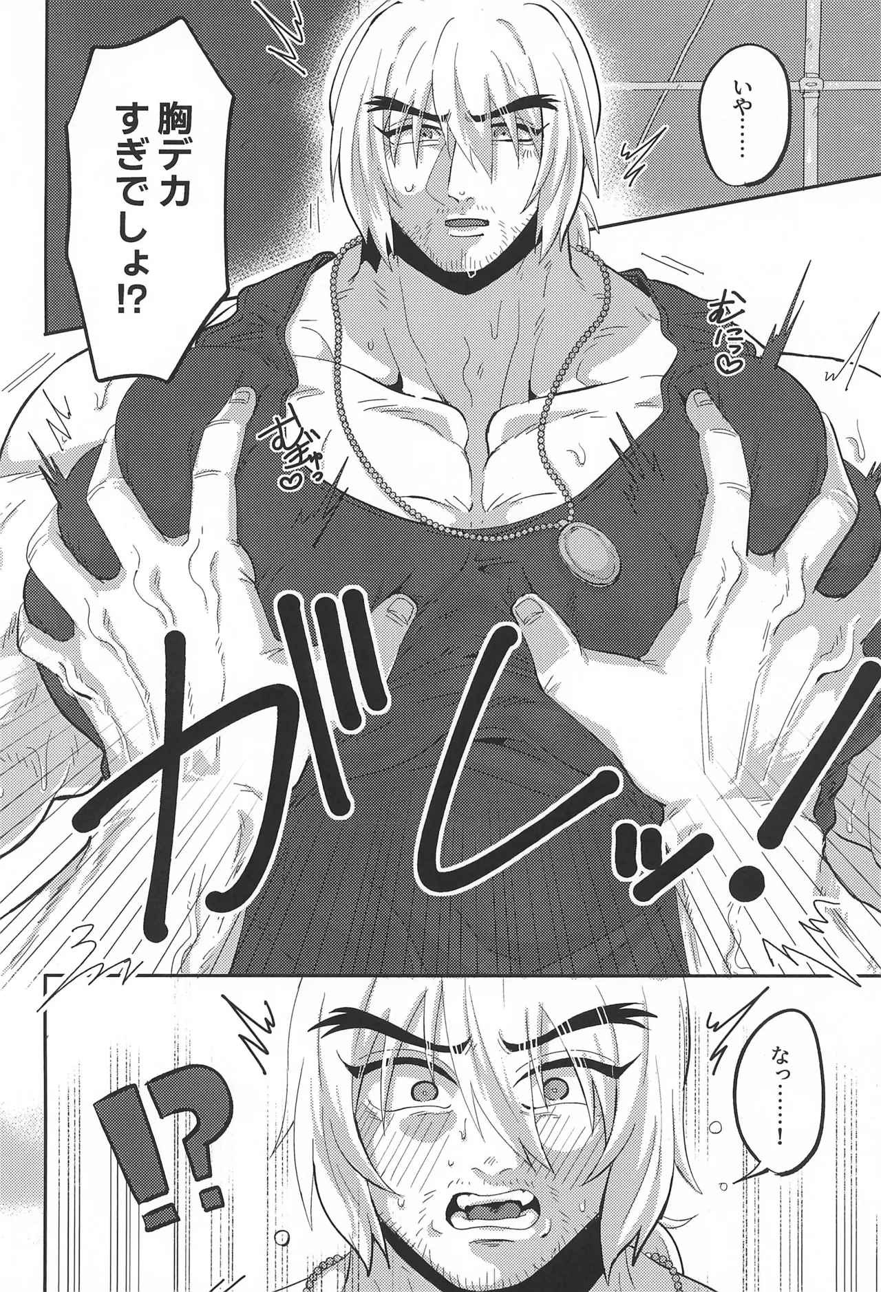 師匠の胸がデカすぎる Page.6