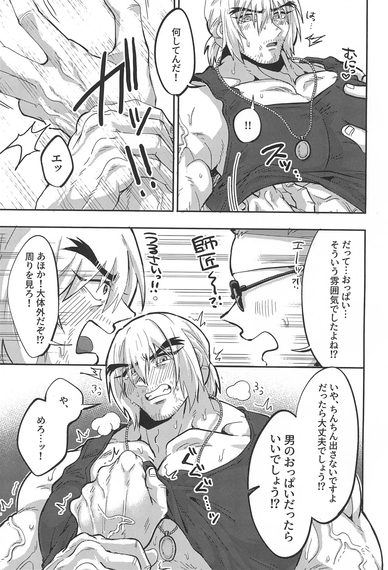 師匠の胸がデカすぎる Page.7