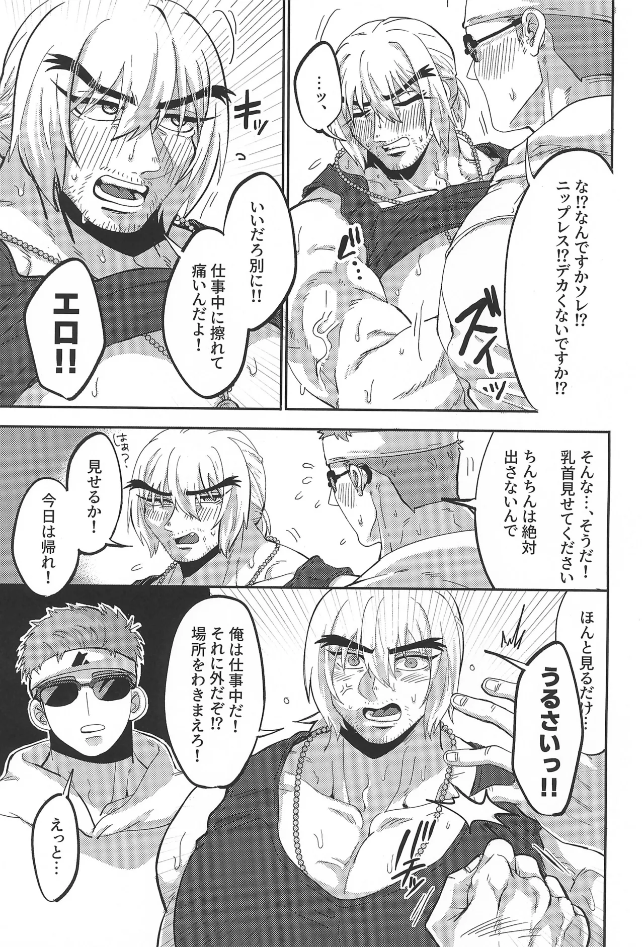 師匠の胸がデカすぎる Page.9