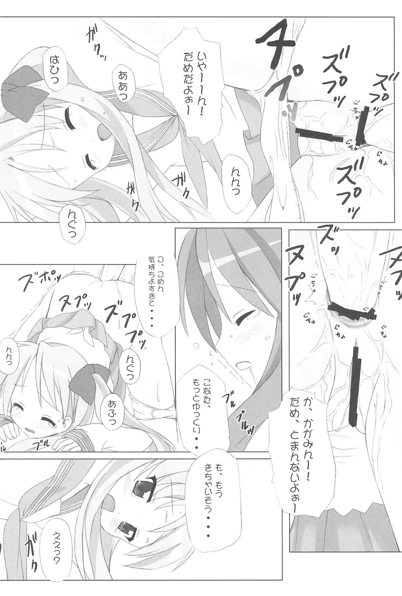 R-TYPE Nirvana GOTTAMIX Page.12