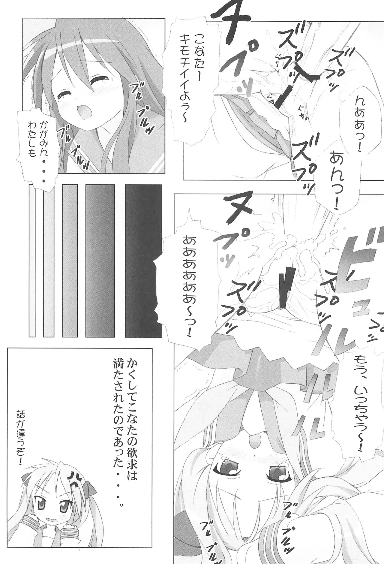 R-TYPE Nirvana GOTTAMIX Page.13