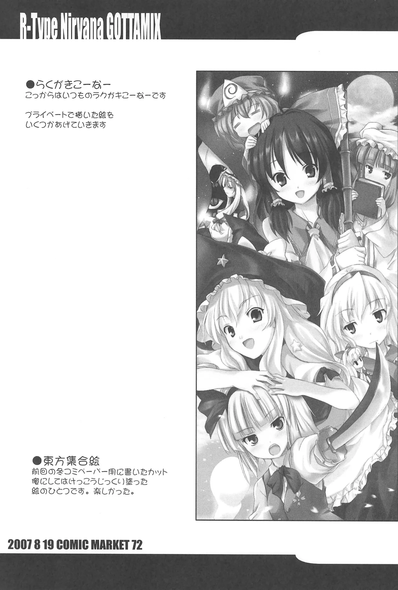 R-TYPE Nirvana GOTTAMIX Page.15