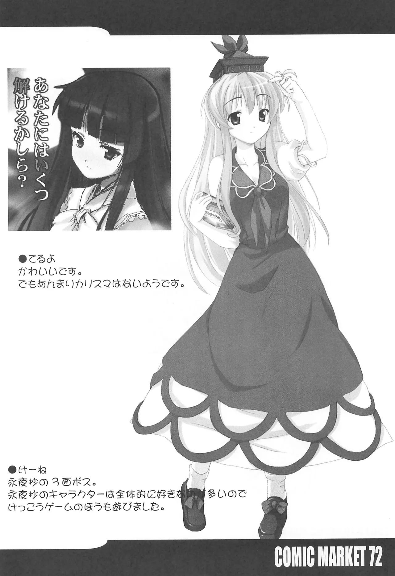 R-TYPE Nirvana GOTTAMIX Page.20
