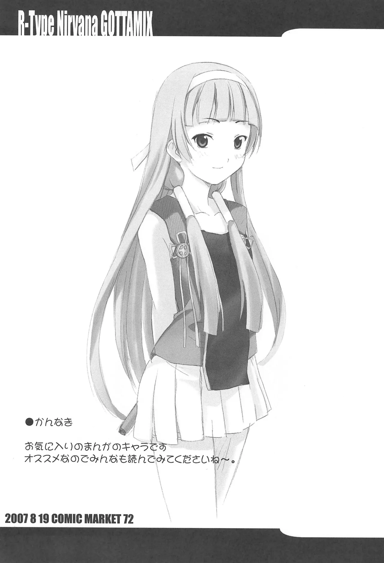 R-TYPE Nirvana GOTTAMIX Page.21