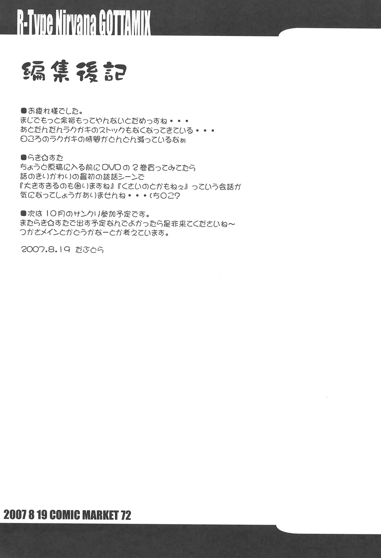 R-TYPE Nirvana GOTTAMIX Page.25