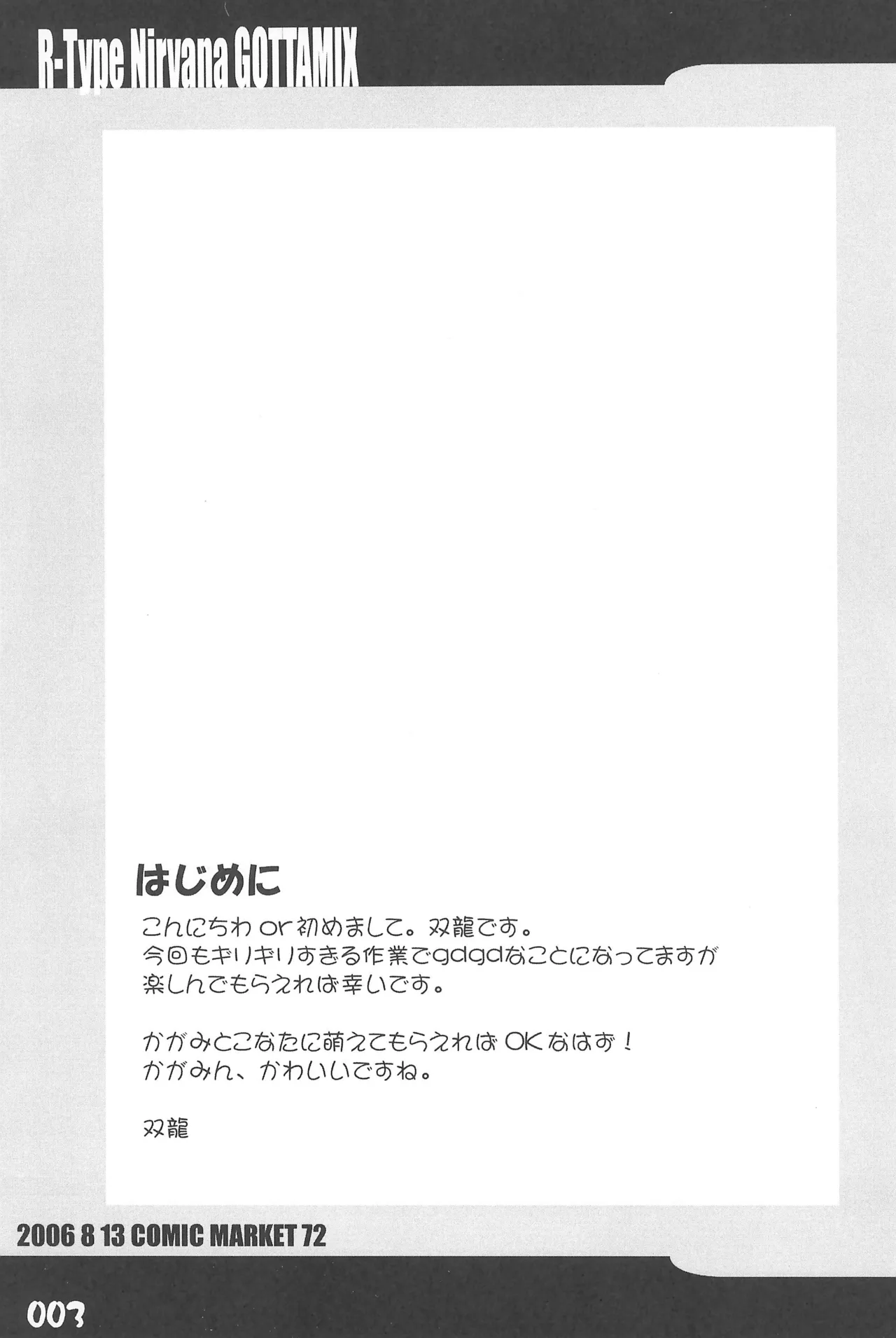R-TYPE Nirvana GOTTAMIX Page.3