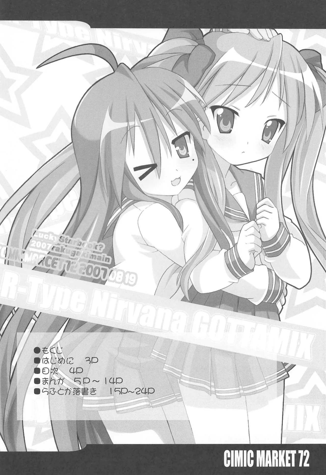 R-TYPE Nirvana GOTTAMIX Page.4