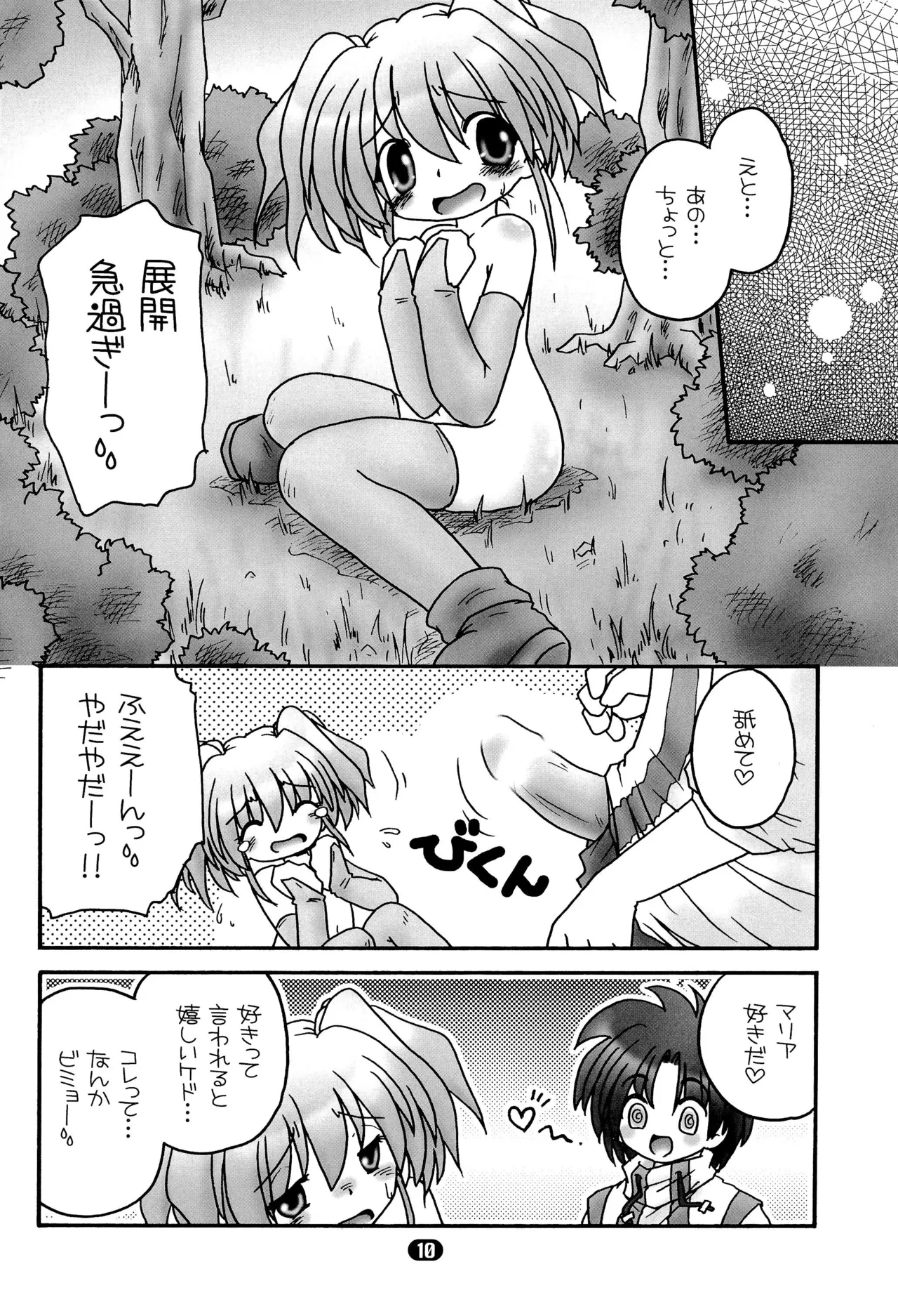 まりあ Page.12