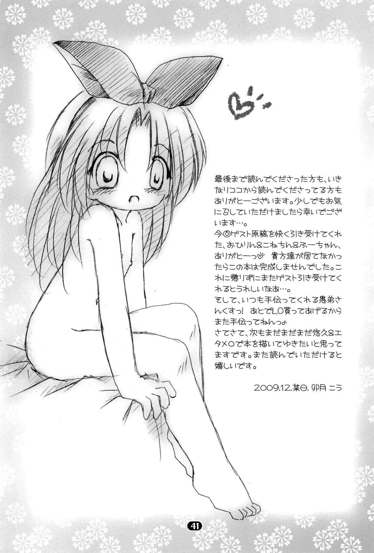 ほわほわバスたいむ Page.43