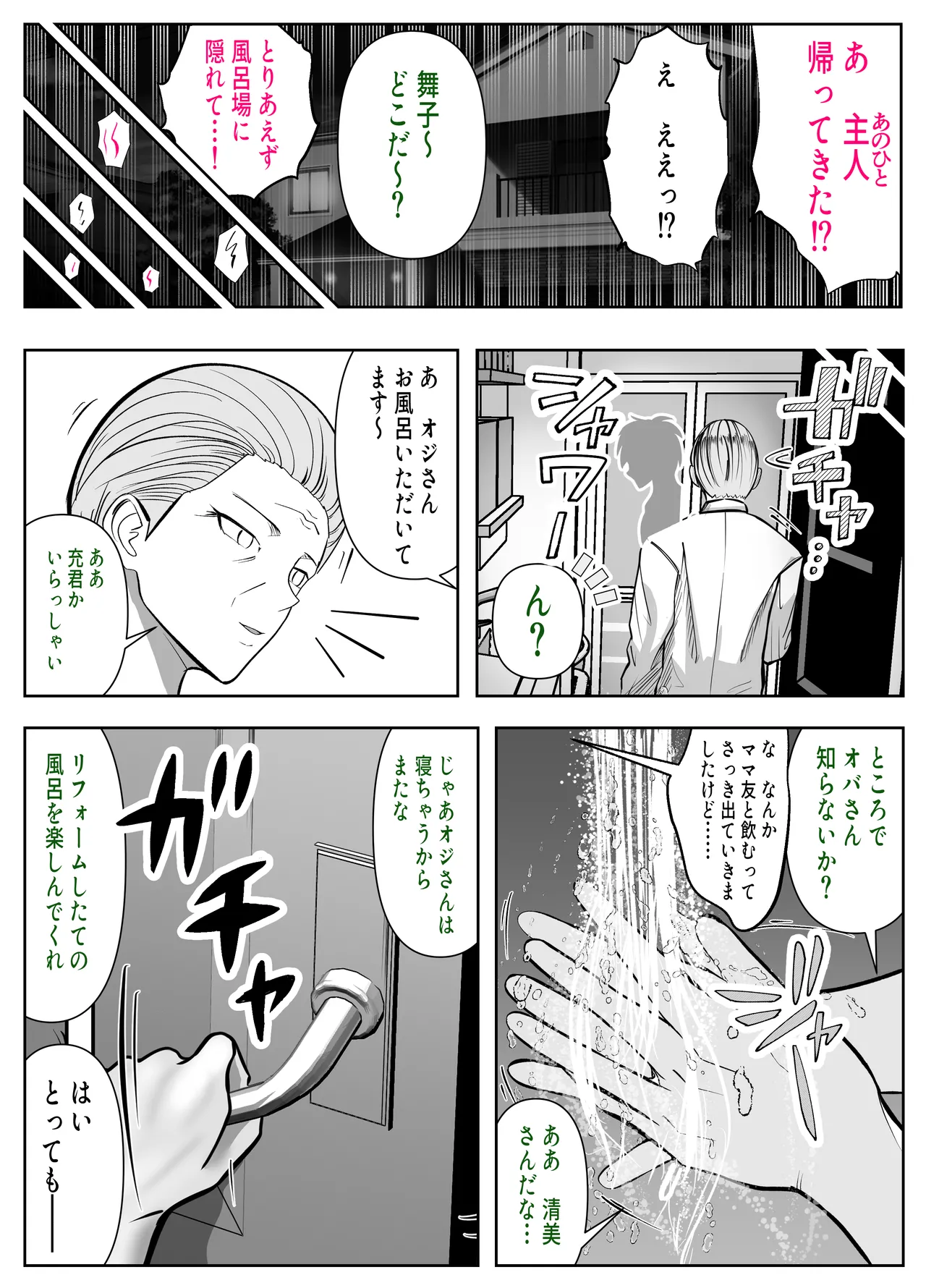 ガチャっと開けたら友達の巨乳ママ!? -ならゴメン…NTRするよね?普通は…- Page.25
