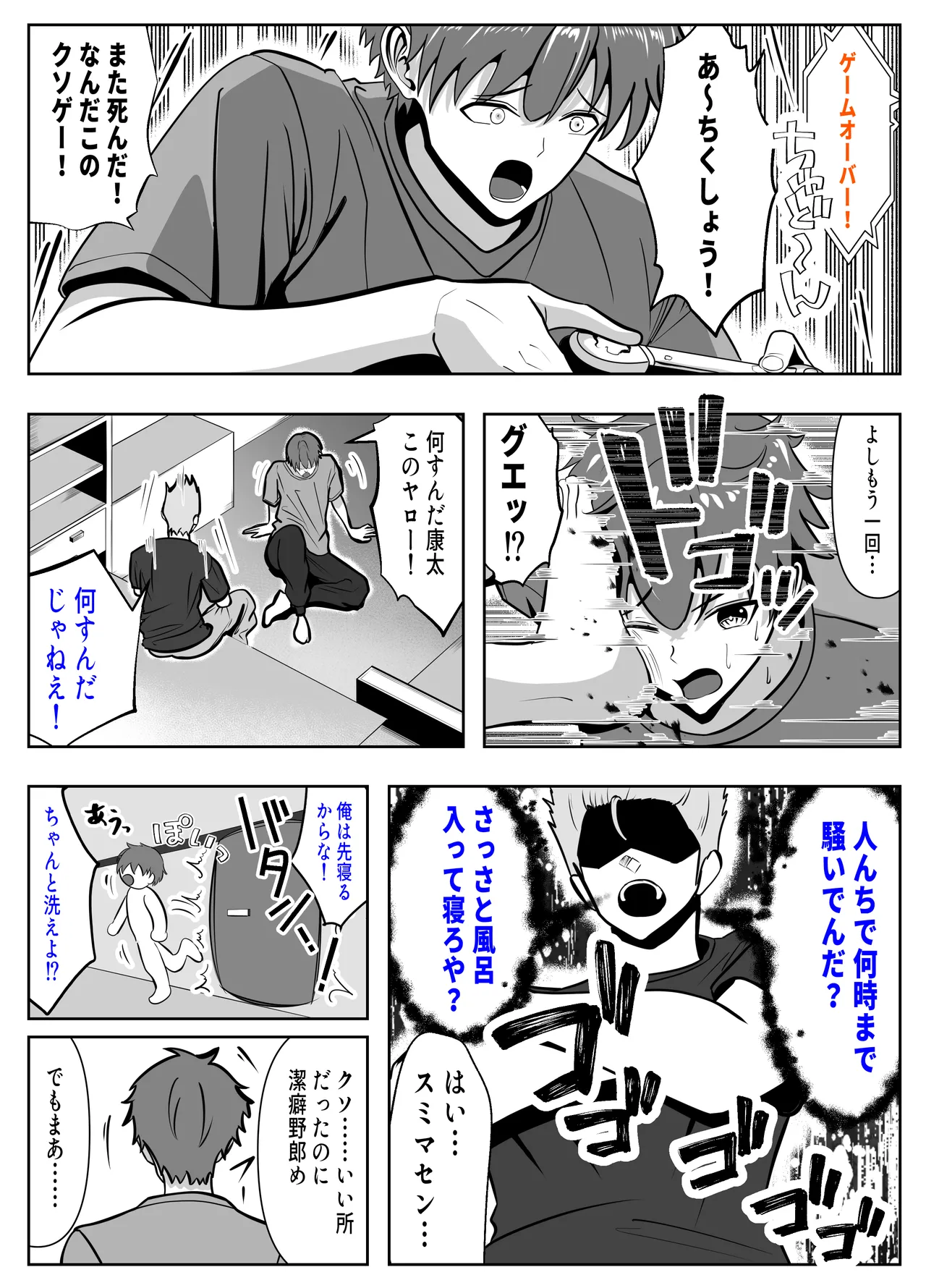 ガチャっと開けたら友達の巨乳ママ!? -ならゴメン…NTRするよね?普通は…- Page.3