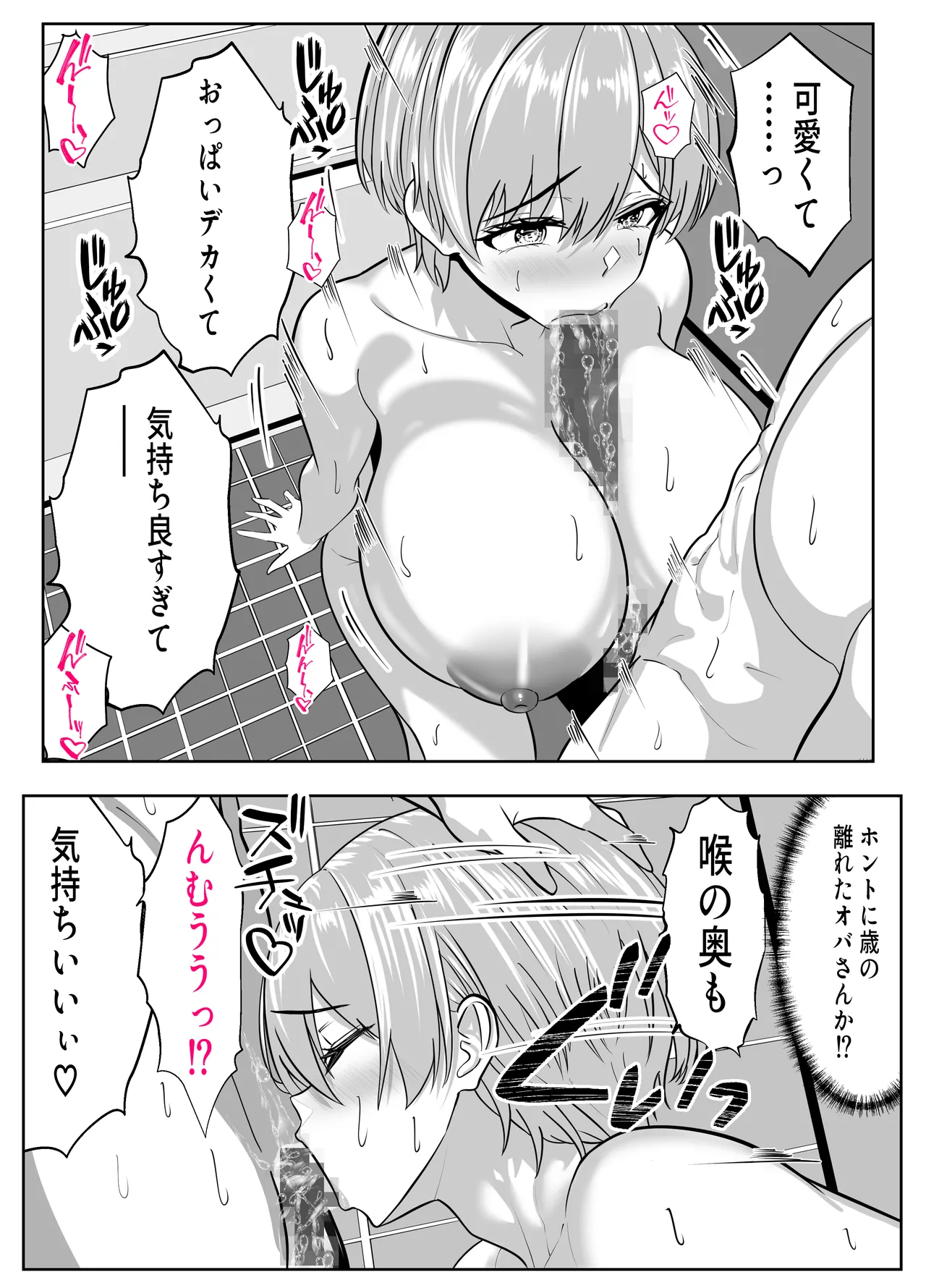 ガチャっと開けたら友達の巨乳ママ!? -ならゴメン…NTRするよね?普通は…- Page.31